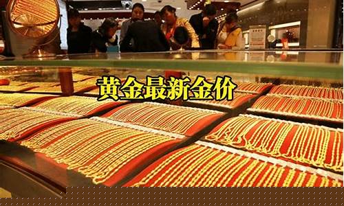 金店每天几点调整金价_金店一般几点关门