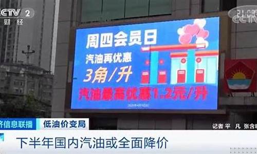油价调整时间窗_央视报道油价调整