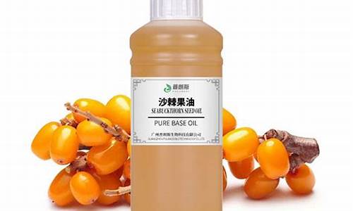 沙棘籽油价格查询_沙棘籽油的