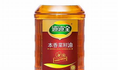 道道全本香菜籽油价格表_道道全纯香菜籽油多少钱