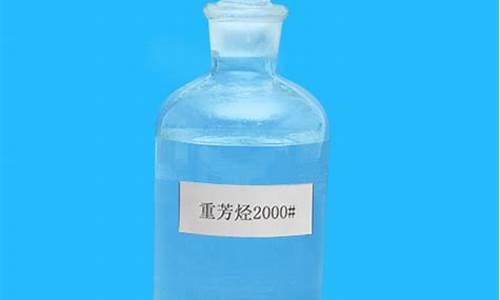 重芳烃溶剂油价格_重芳烃的用途