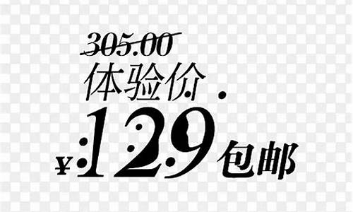 白金实价_白金价格标签文案素材