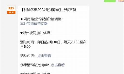 郑州最新油价优惠_郑州市最新油价