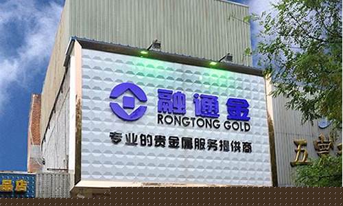深圳融通金实时金价_贵金属行情 融通金深圳