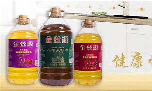 金丝源食用油价格行情_陕西金丝源粮油食品有限公司