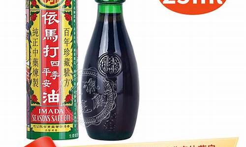 正品四季平安油价格_四季平安油为什么是处方药