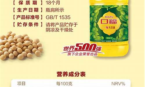 口福大豆油厂价格_口福一级大豆油价格