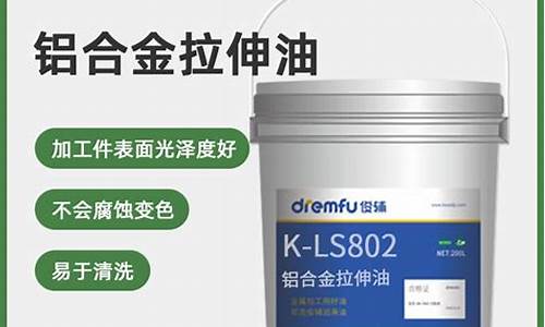 拉伸油的型号_佛山专业拉伸油价格