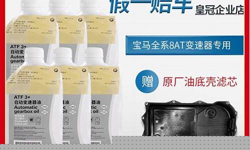 宝马3系变速箱油多少钱_宝马3系变速箱油价钱
