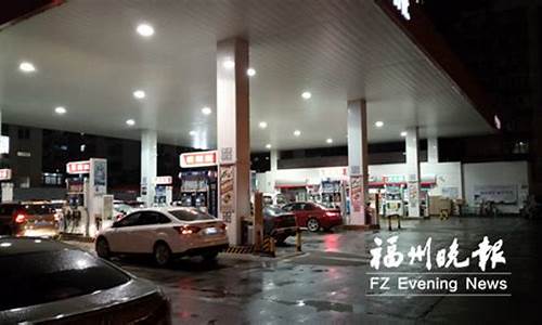 福州92汽油价格_福州92号油价