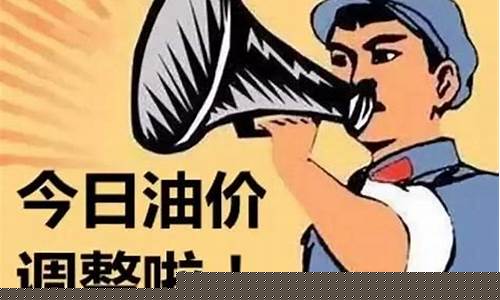 今晚24时油价调整最新消息95_今晚24时油价调整价格表