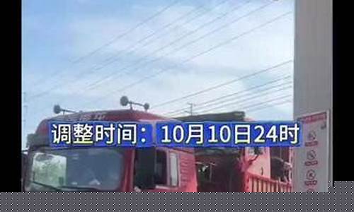 油价提前加价合理吗_油价提前加价合理吗现在