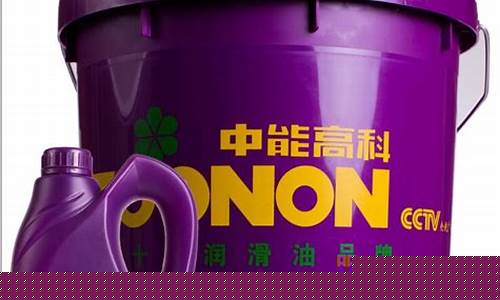 中能高科润滑油价格_中能润滑油有限公司
