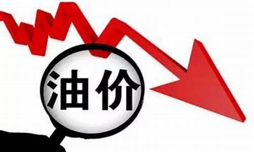 播放最新国际油价信息_最新国际油价上涨