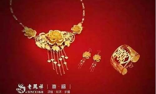 老凤祥金饰品每克价格_老凤祥金价446一克