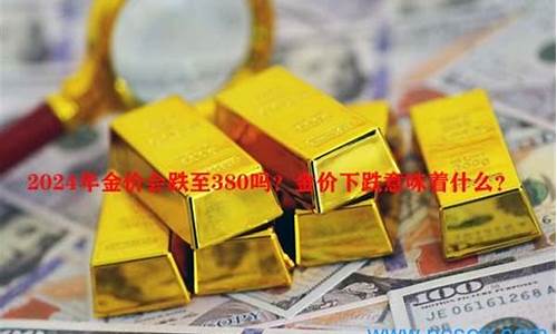 金价会突破540吗_金价会突破540吗为什么