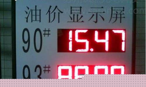 哈尔滨黎明加油站油价_哈尔滨黎明加油站电话