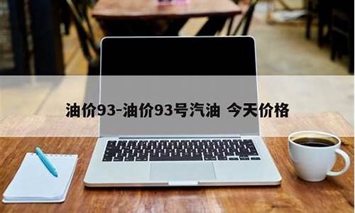 今天禹城油价多少_禹城哪个加油站的油最便宜