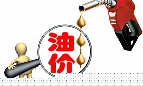 三月三号油价_3月3号成品油价格多少
