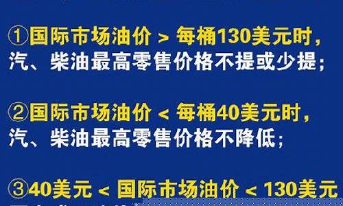 发改委调控油价_发改委油价涨跌限制