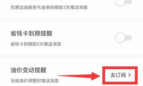 油价变动自动提醒_油价调价日期是怎么定的
