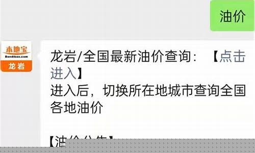 龙岩油价今日价格_龙岩最新油价92