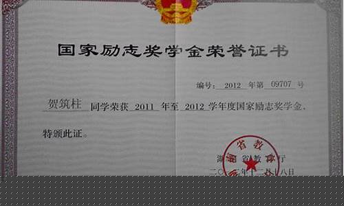 国家励志奖学金价钱_国家励志奖学金金额