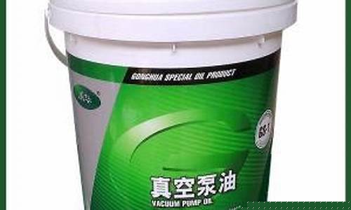 真空泵油技术参数_真空泵油价格行情
