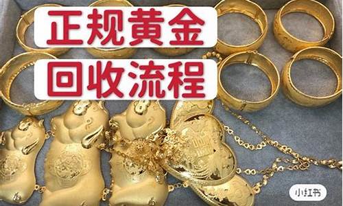 今天中山回收金价_中山黄金回收价格多少钱一克