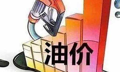 呼和浩特今晚油价多少_呼和浩特今晚油价