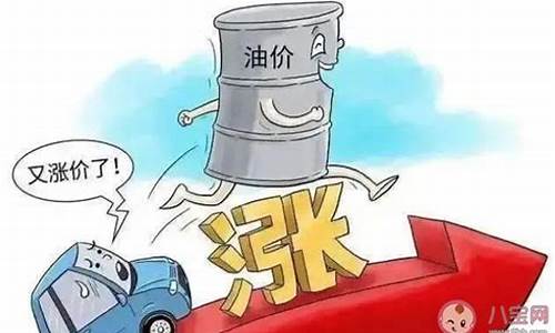 形容油价贵的文案_油价太贵的成语有哪些