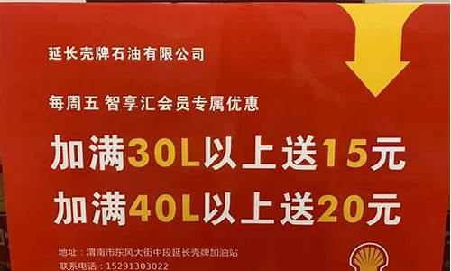 陕西延长壳牌加油站_渭南延长壳牌油价