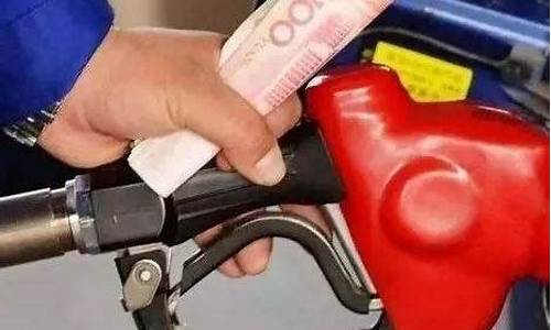 衡水油价调价时间_衡水油价调整最新消息