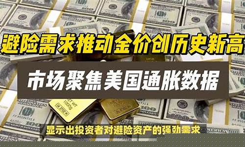 金价创新高避险驱动_金价确认跌破关键支撑位