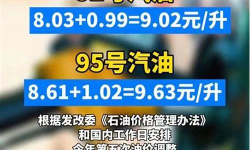 年底油价92汽油涨幅多少_年底油价92汽油涨幅
