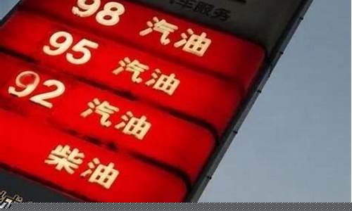 武汉油价上涨_武汉油价涨还是跌