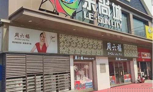 南宁周六福金价_2021南昌周六福金价