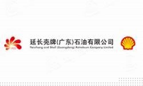 佛山延长壳牌92油价_佛山九江延长壳牌加油站