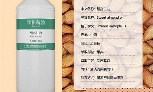 甜杏仁油什么牌子好_甜杏仁基础油价位