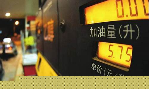 油价小涨暴跌原因有哪些_油价小涨暴跌原因