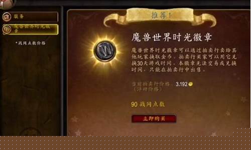 怀旧服开通时光徽章金价_怀旧服时光徽章价格走势