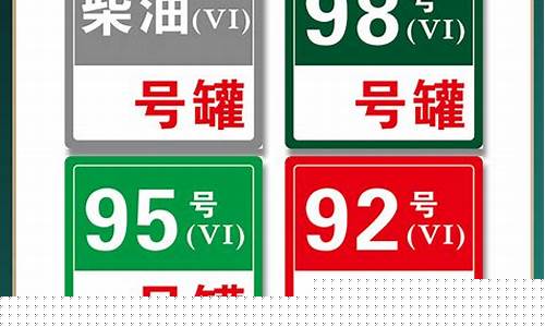 3月3日95号汽油价格_3月3号95号汽油油价