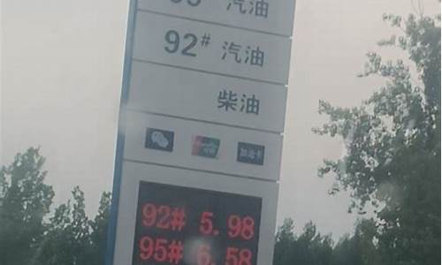 你们的油价是多少_现在的油价格
