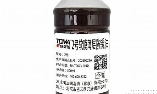 宁波薄层软膜防锈油价格_薄膜型防锈油