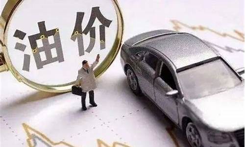 油价飞涨英文_油价优惠意味什么英语