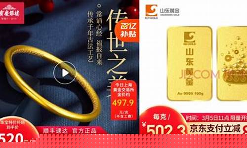 为什么京东金价便宜_京东的黄金价格比实体店高