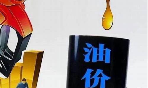 今年的油价涨跌情况_今年油价会不会再降了
