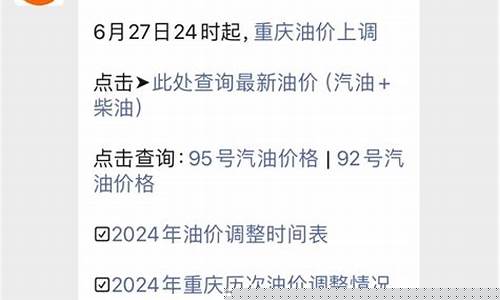 3月17号重庆油价调整情况_3月17号重庆油价调整