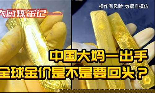 金价是不是不会降了呀_金价不会跌吗