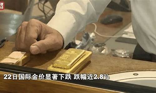 金价大跌20 黄金价格涨多少_金价大跌204